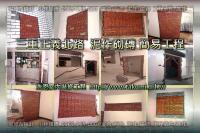 新北三重區正義北路住家~泥作砌磚修補工程