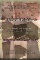新北三重區新北大道~地坪泥作工程