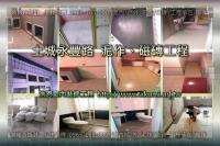 新北土城區永豐路透天~泥作、磁磚工程
