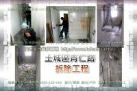新北土城區青仁路住家~拆除工程