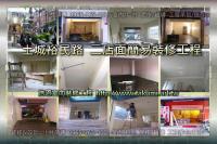 新北土城區裕民路～二店面簡易裝修工程
