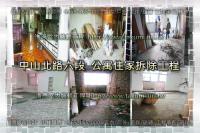北市士林區中山北路六段~公寓住家拆除工程