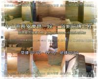 北市中山區長安東路一段住家~二浴廁裝修工程
