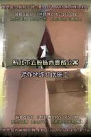 新北五股區西雲路公寓~泥作地坪打底施工