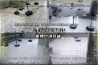 北市內湖區行善路華廈頂樓~地磚修補
