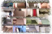 北市內湖區康寧路獨棟透天裝修工程~壁癌處理泥作修補
