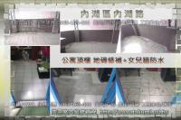 北市內湖區內湖路~公寓頂樓修補