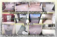 北市文山區景福街裝修設計工程~完工圖