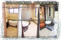 北市大安區樂利路住家~二套房浴廁裝修工程