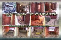 北市中山區中山北路一段住家~泥作砌磚工程