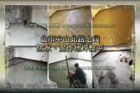 北市士林區中山北路七段住家~泥作防水地坪工程