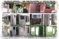北市內湖路一段住家~泥作工程-1 室外部分