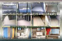 北市大安區安和路一段公寓~泥作磁磚裝修工程