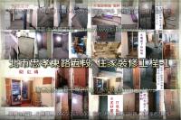 北市信義區忠孝東路五段~住家裝修工程-1