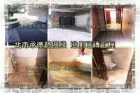 北市大同區承德路四段住家~浴廁磁磚工程