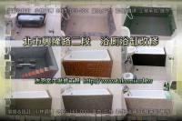 北市文山區興隆路二段住家~浴廁浴缸改修