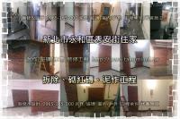 新北永和區秀安街~拆除、砌磚、泥作工程