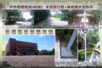 新北板橋區板樹體育館～泥作工程