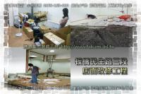 新北板橋區民生路三段～店面改修工程