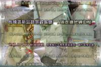 新北板橋區新站路景觀餐廳～A區走道地磚工程