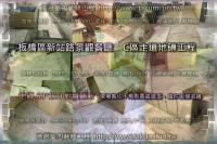 新北板橋區新站路景觀餐廳～C區走道地磚工程