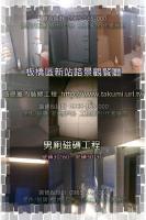 新北板橋區新站路景觀餐廳～男廁磁磚工程