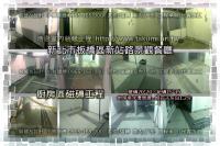 新北板橋區新站路景觀餐廳～廚房區磁磚工程