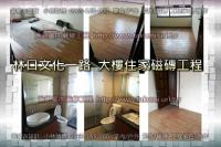 新北林口區文化一路住宅大樓~磁磚工程