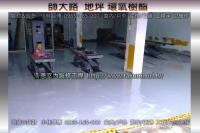 北市中正區師大路店面～地坪施工