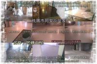 桃園市同安街住宅大樓~泥作地坪、地磚工程