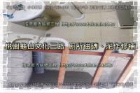 桃園龜山文化三路~修補工程