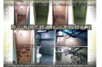 新北泰山區明志路三段住宅大樓~浴廁裝修工程