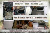 基隆市仁愛區電動場~泥作修補