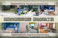 基隆市安樂區武嶺街~網咖拆除工程