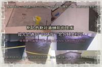 新北新莊區頭前街住家~泥作磁磚工程