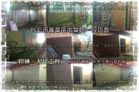 北市萬華區中華路一段店面~砌磚泥作工程