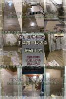 北市萬華區中華路一段店面~磁磚工程