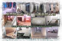 新北樹林區保安街一段~公寓裝修工程