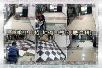 新北市鶯歌區中山路~地磚工程(硬底直鋪)