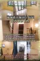 獨棟透天雙拼小別墅~室內裝修、裝潢工程