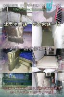 北市永吉路、長安東路一段~泥作、防水修補工程